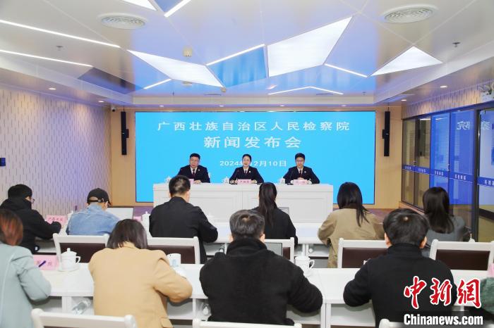 圖為新聞發(fā)布會(huì)現(xiàn)場(chǎng)。廣西檢察院供圖