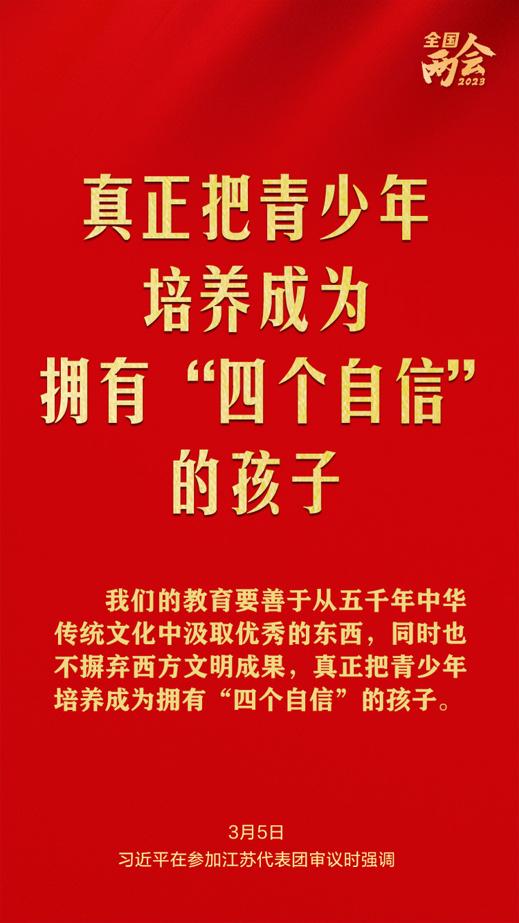 習(xí)近平總書記兩會金句