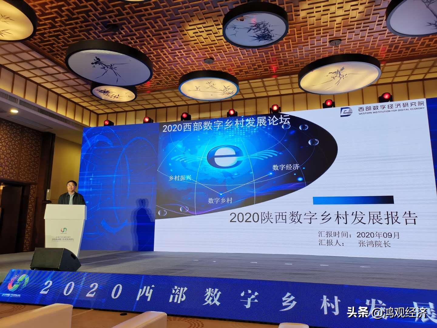 2020西部數(shù)字鄉(xiāng)村發(fā)展論壇在柞水舉行