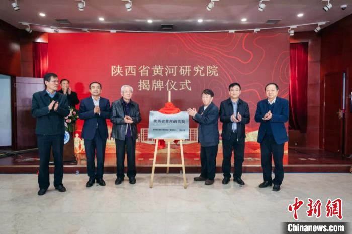 圖為陜西省黃河研究院揭牌儀式?！●R騫 攝