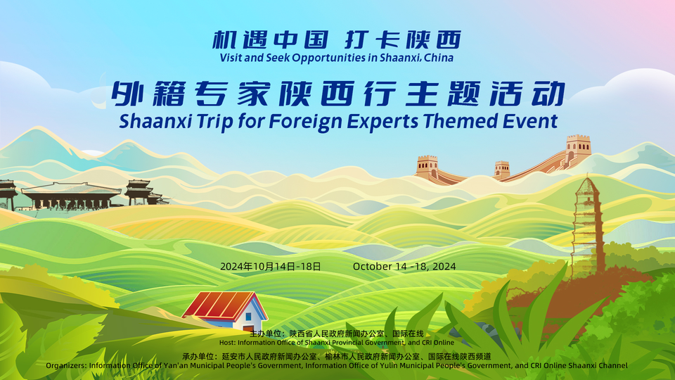 在陜北讀懂中國 10國外籍專家即將打卡陜西 在陜北讀懂中國 10國外籍專家即將打卡陜西