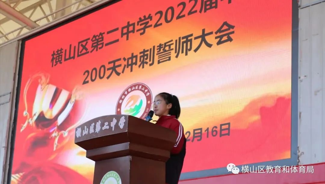 百日奮戰(zhàn)迎中考 乘風破浪鑄輝煌——橫山區(qū)第二中學舉辦2022屆中考百日沖刺誓師大會
