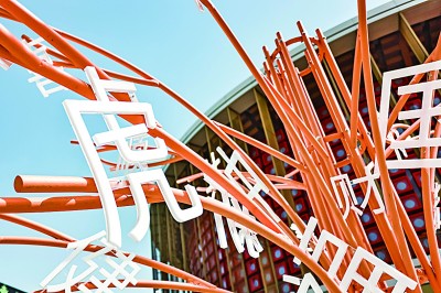 規(guī)范漢字是時代的選擇 規(guī)范漢字是時代的選擇