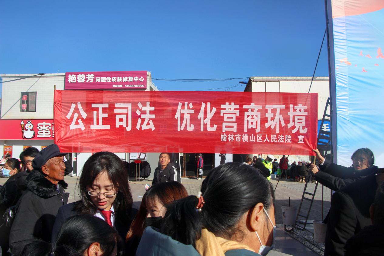 橫山法院開展“公正司法 優(yōu)化營商環(huán)境”宣傳活動