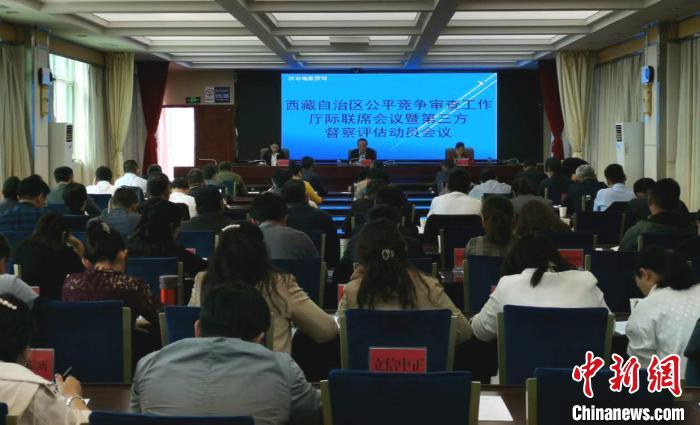 圖為西藏自治區(qū)競(jìng)爭(zhēng)審查工作廳際聯(lián)席會(huì)議暨第三方督察評(píng)估動(dòng)員會(huì)議在西藏拉薩召開?！垈?攝