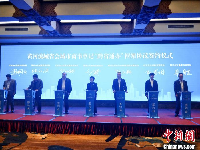 西安與濟南、鄭州等沿黃河流域省會城市實現(xiàn)商事登記“跨省通辦”