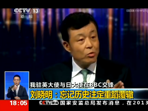 中日駐英大使在BBC節(jié)目中交鋒 中方駁斥日方謬論