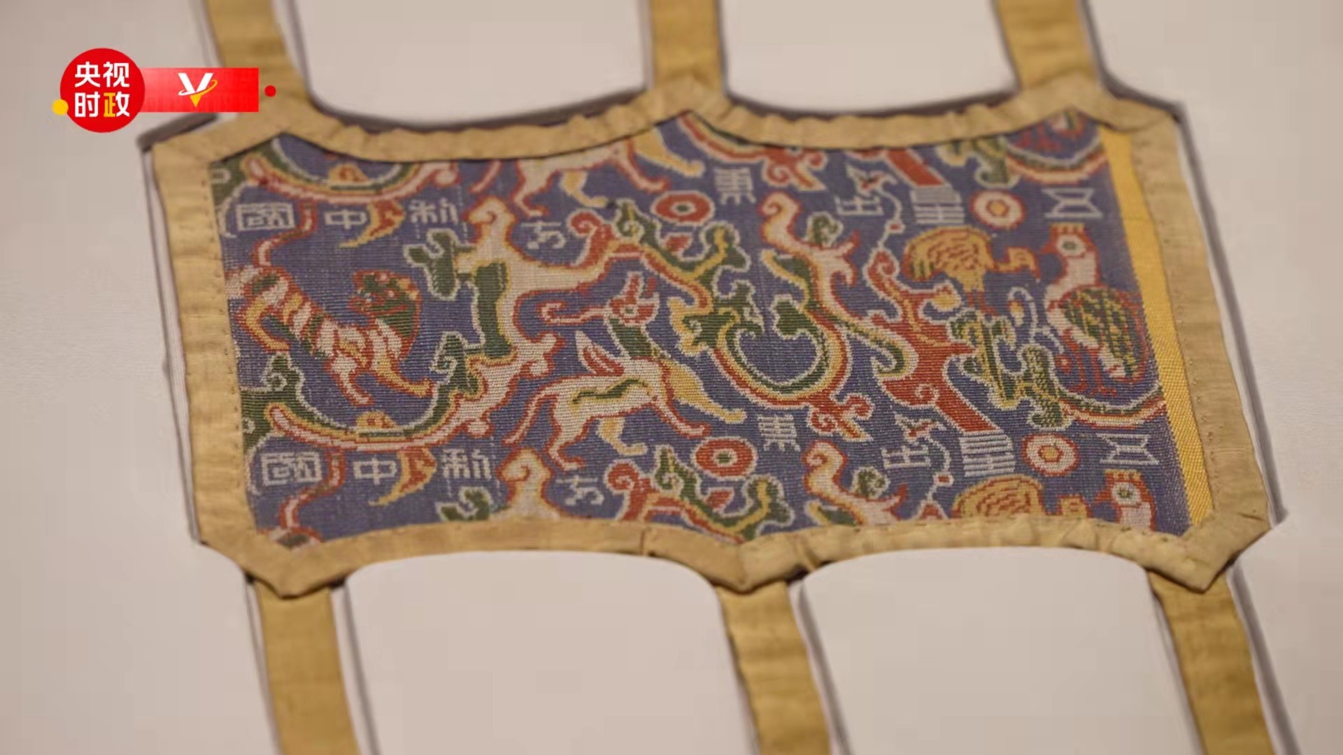 △特色藏品 五星出東方利中國(guó)