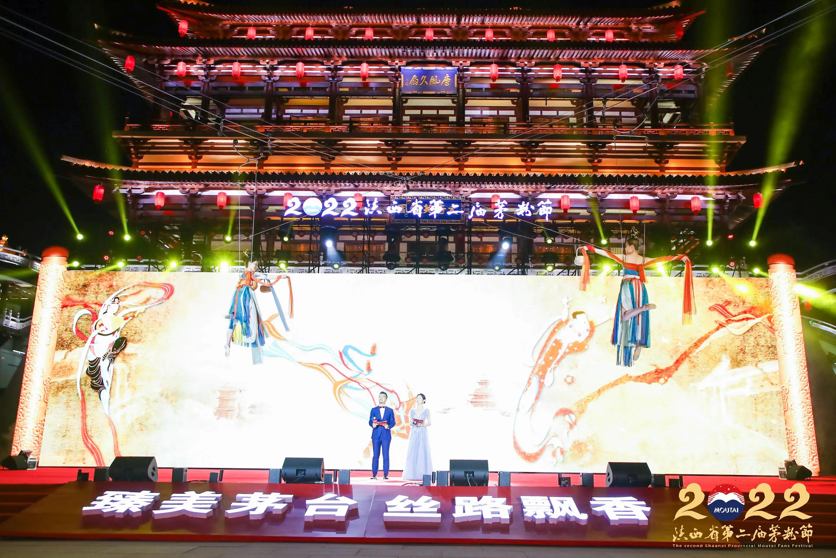 臻美茅臺 絲路飄香陜西省第二屆茅粉節(jié)隆重舉行