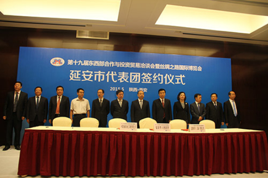第十九屆西洽會(huì)暨絲博會(huì)延安市代表團(tuán)集中簽約儀式現(xiàn)??jpg