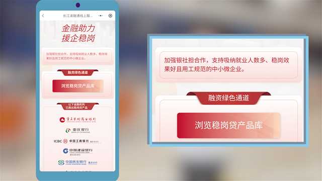 創(chuàng)新推出“穩(wěn)崗貸”，助力企業(yè)穩(wěn)崗擴崗