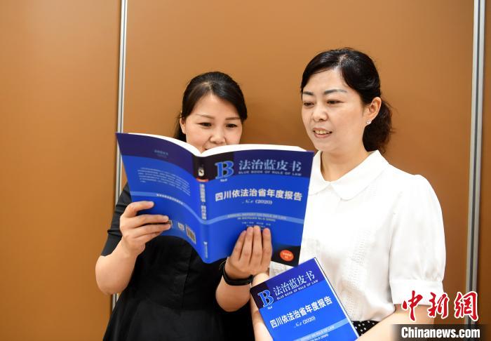 《法治藍(lán)皮書(shū)·四川依法治省年度報(bào)告No.6(2020)》發(fā)布會(huì)成都分會(huì)場(chǎng)現(xiàn)場(chǎng)?!“苍?攝 《法治藍(lán)皮書(shū)·四川依法治省年度報(bào)告No.6(2020)》發(fā)布會(huì)成都分會(huì)場(chǎng)現(xiàn)場(chǎng)?!“苍?攝