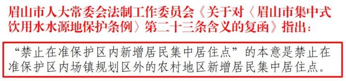 2020年4月,眉山市人大常委會(huì)法工委在無(wú)法律解釋權(quán)的情況下,向仁壽縣人民政府出具違背立法本意的法律解釋 點(diǎn)擊進(jìn)入下一頁(yè)
