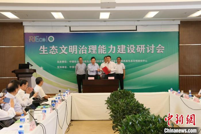 “中科院生態(tài)文明研究智庫云南中心”在昆明成立