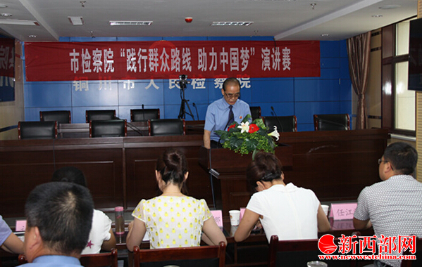 (7??4日網(wǎng)??銅川市檢察院稿件--踐行黨的群眾路線 助力偉大中國(guó)??.jpg