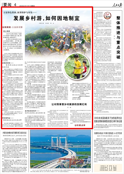 《 人民日報(bào) 》( 2024年08月15日 04 版)