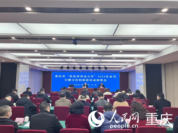 工作部署會現場。人民網記者 馮文彥攝