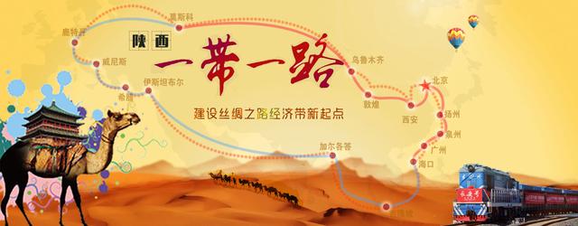 “一帶一路”三周年 圖說陜西亮麗成績(jī)單