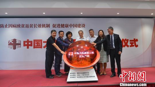 中國(guó)大病救助工程在京啟動(dòng) 2020年前投入至少200億元