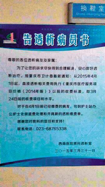 重慶醫(yī)療調(diào)價實施7天后喊停 曾引尿毒癥患者抗議