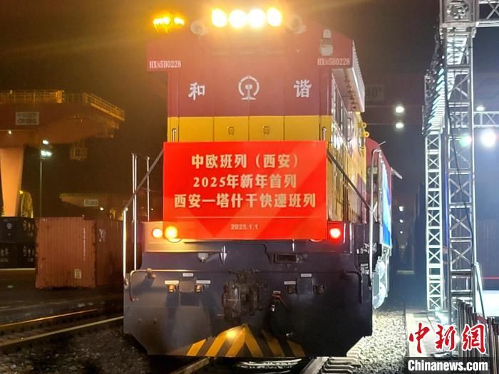 中歐班列(西安)新年首列暨西安—塔什干快速班列發(fā)車。阿琳娜 攝 中歐班列(西安)新年首列暨西安—塔什干快速班列發(fā)車。阿琳娜 攝