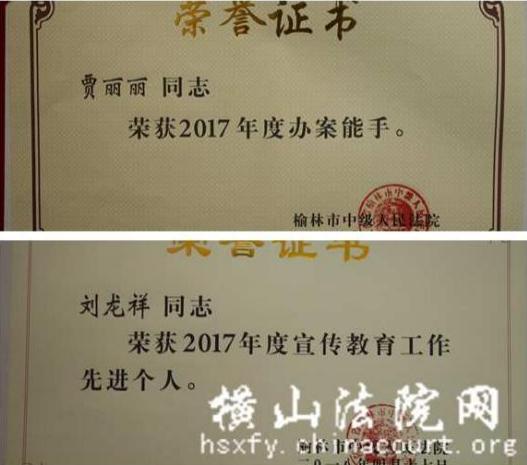 陜西榆林：橫山區(qū)法院在全市法院院長(zhǎng)會(huì)上斬獲多項(xiàng)殊榮