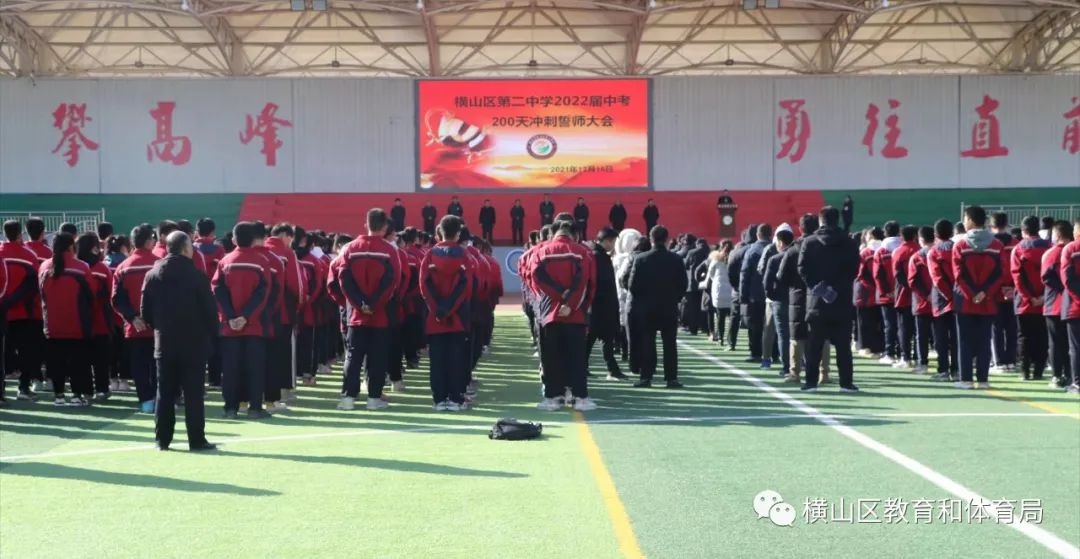 百日奮戰(zhàn)迎中考 乘風破浪鑄輝煌——橫山區(qū)第二中學舉辦2022屆中考百日沖刺誓師大會